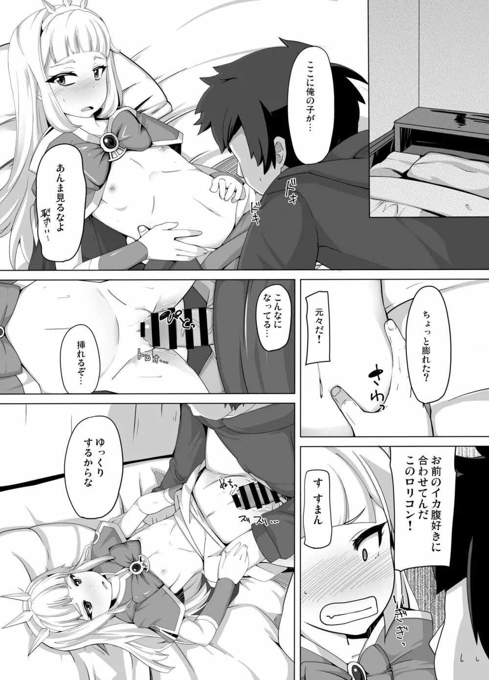 カリオストロできちゃった♥ - page37