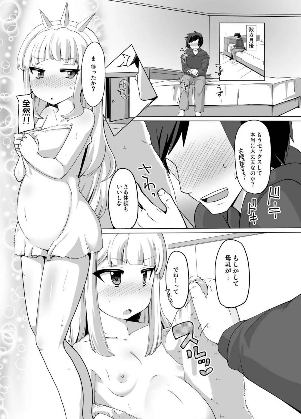 カリオストロできちゃった♥ - page45