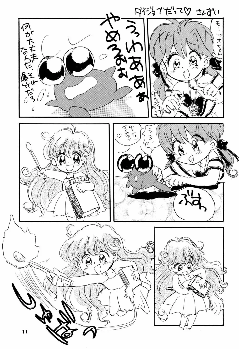 たれめパラダイス volume 4 - page11