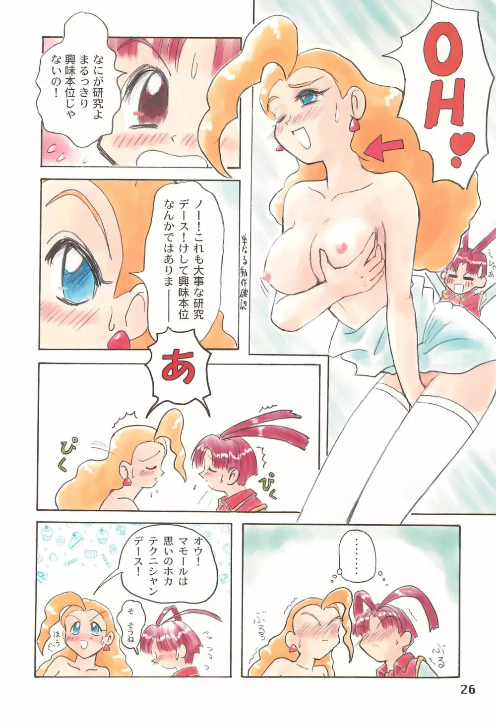 たれめパラダイス volume 4 - page26