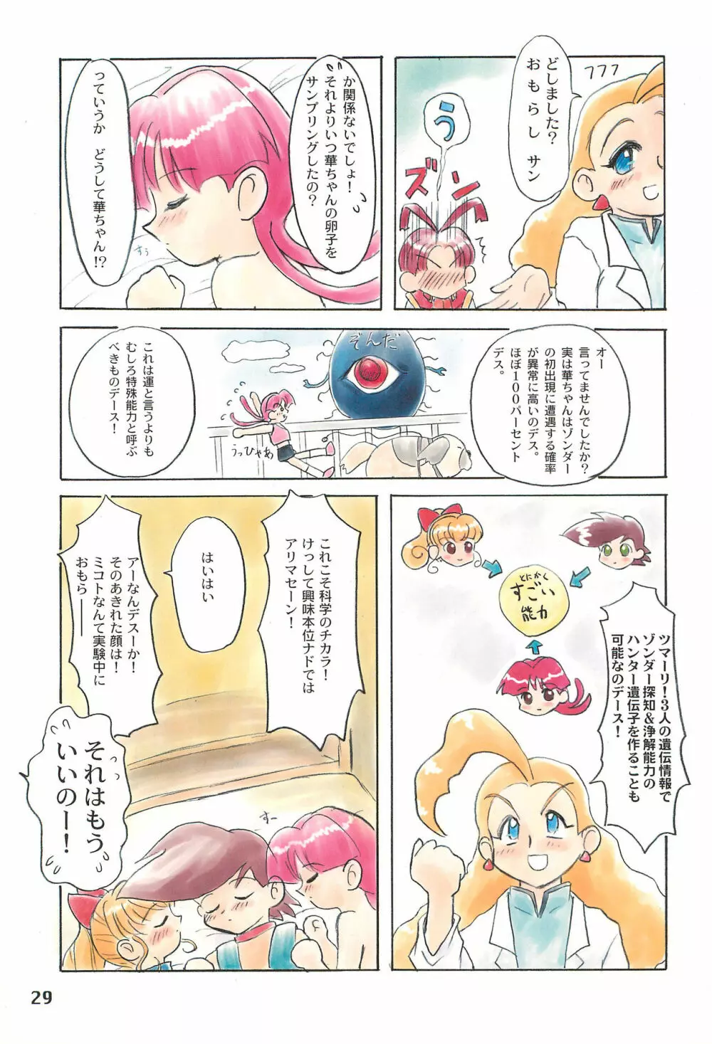 たれめパラダイス volume 4 - page29