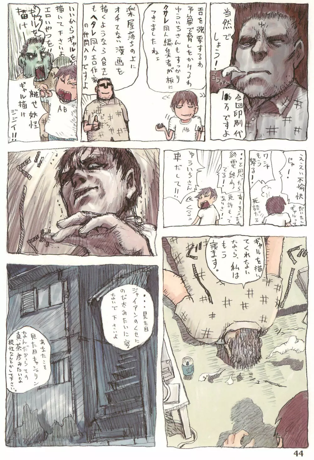 たれめパラダイス volume 4 - page44