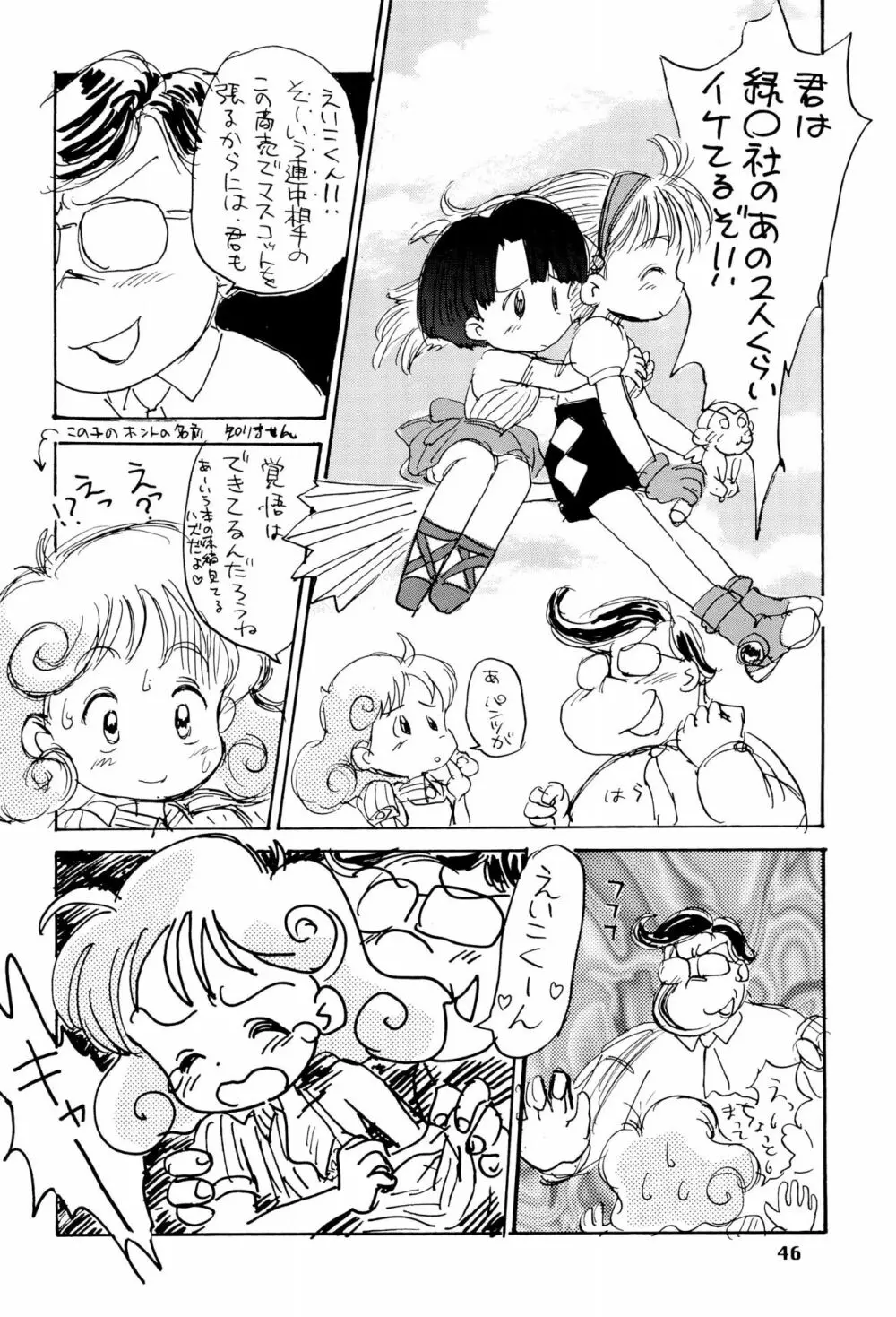 たれめパラダイス volume 4 - page46