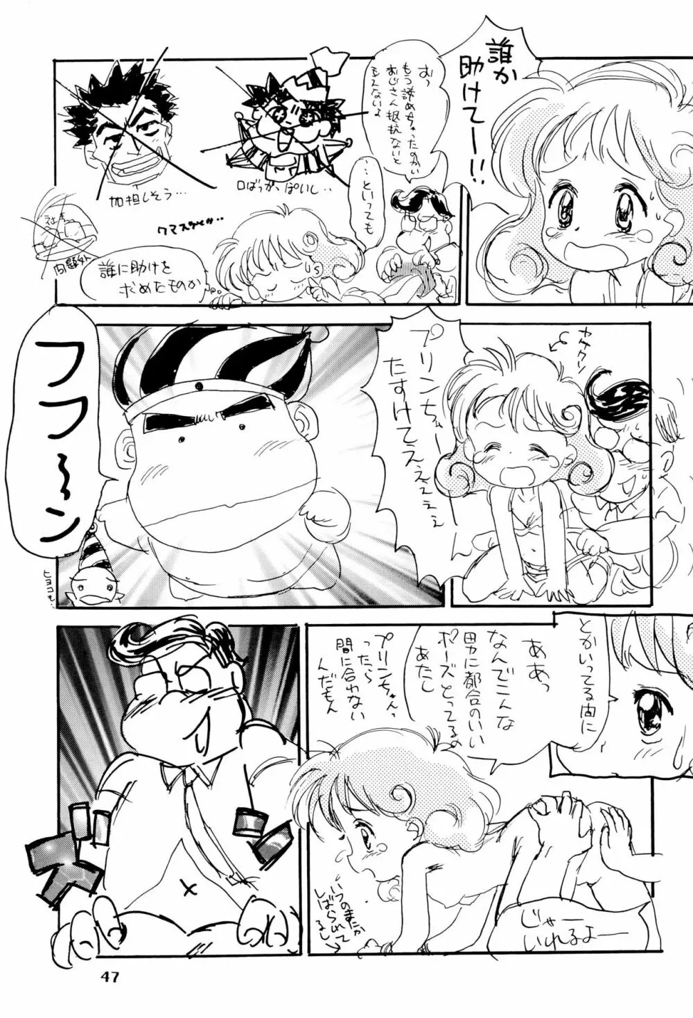 たれめパラダイス volume 4 - page47