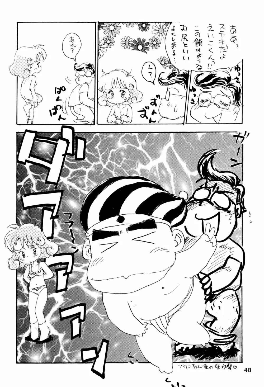 たれめパラダイス volume 4 - page48