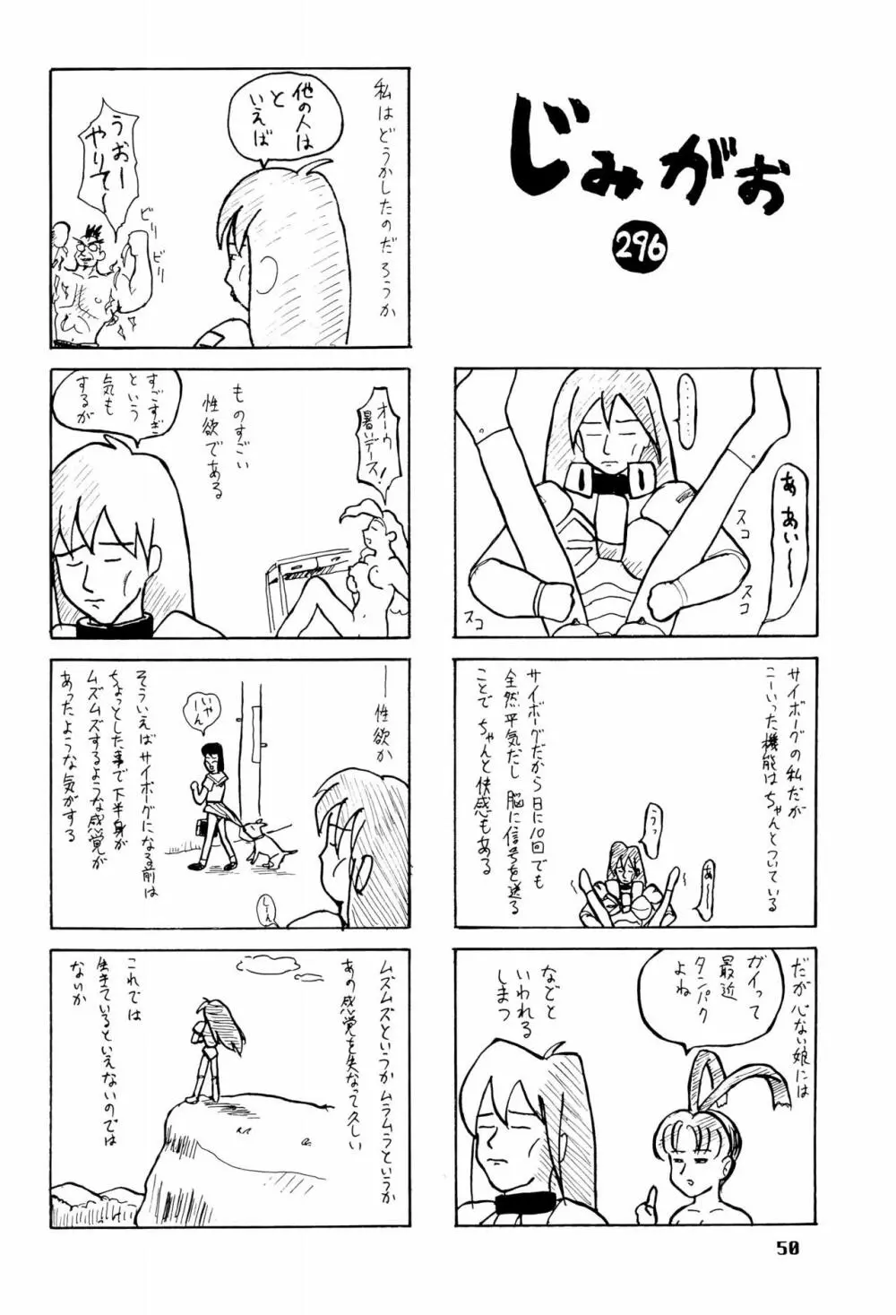 たれめパラダイス volume 4 - page50