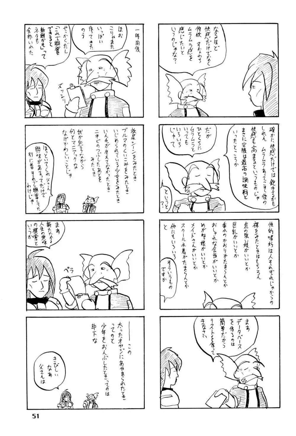 たれめパラダイス volume 4 - page51