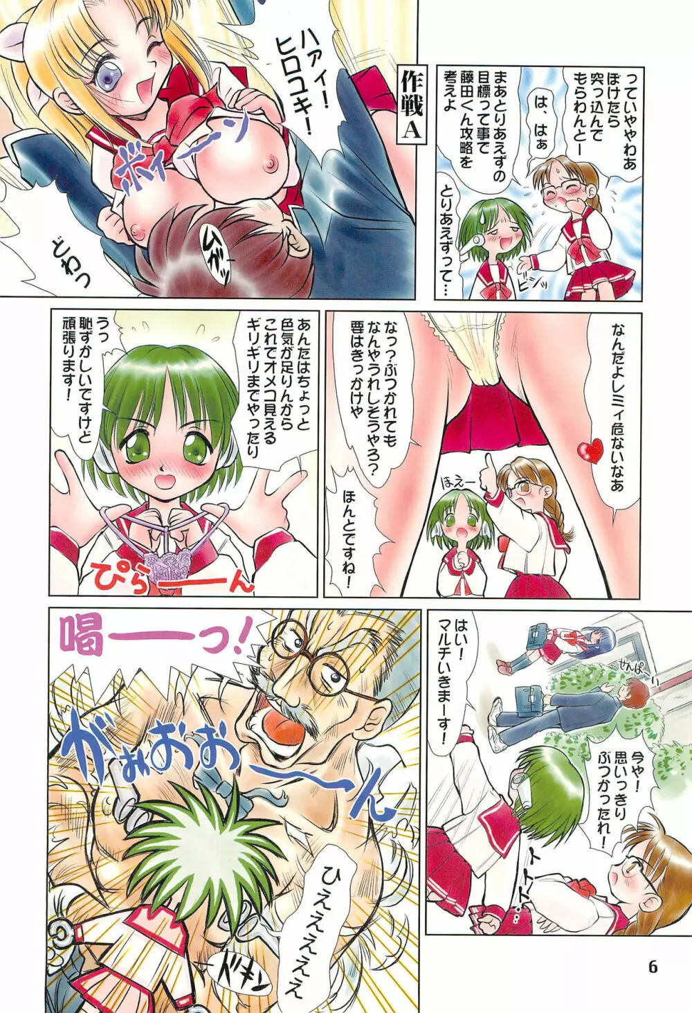 たれめパラダイス volume 4 - page6