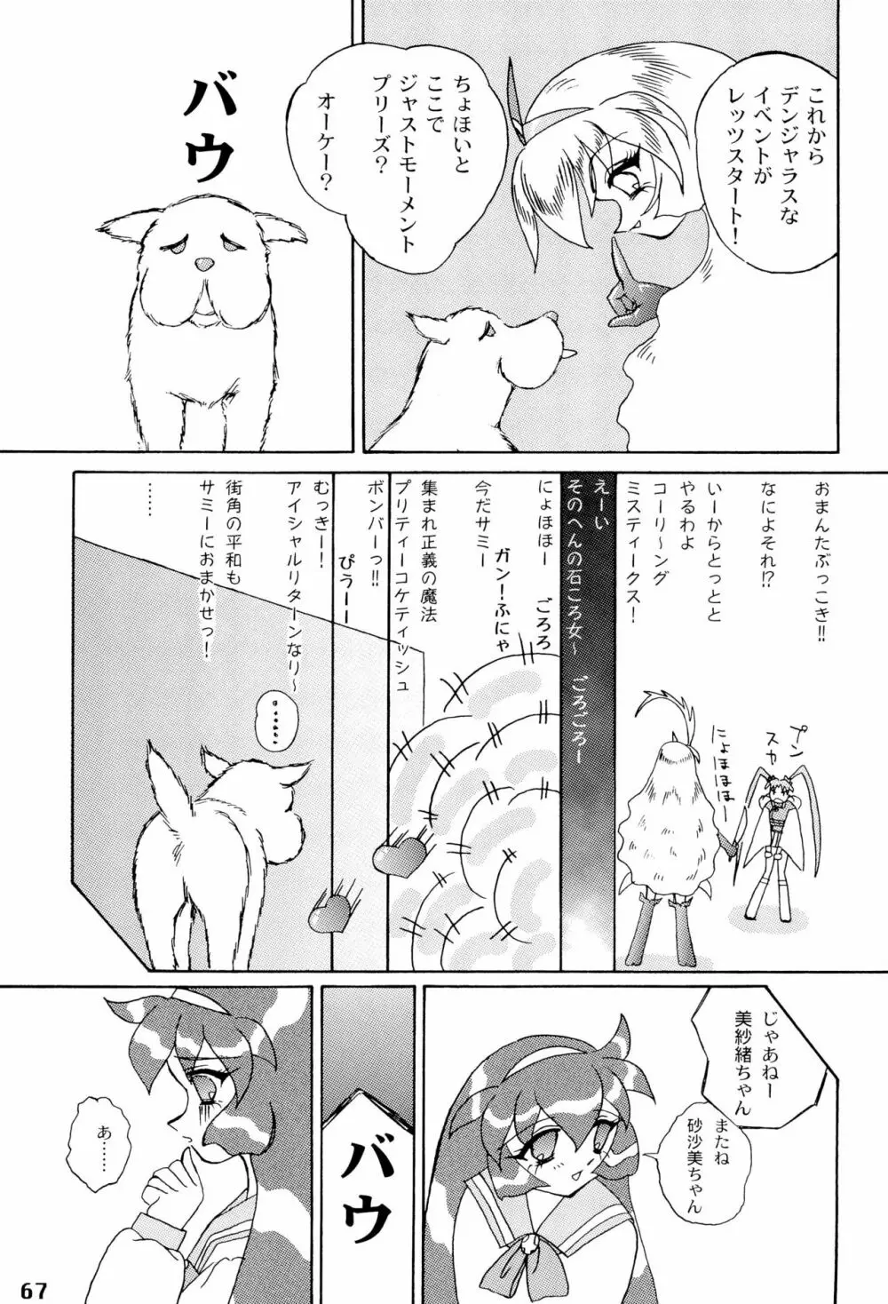 たれめパラダイス volume 4 - page67