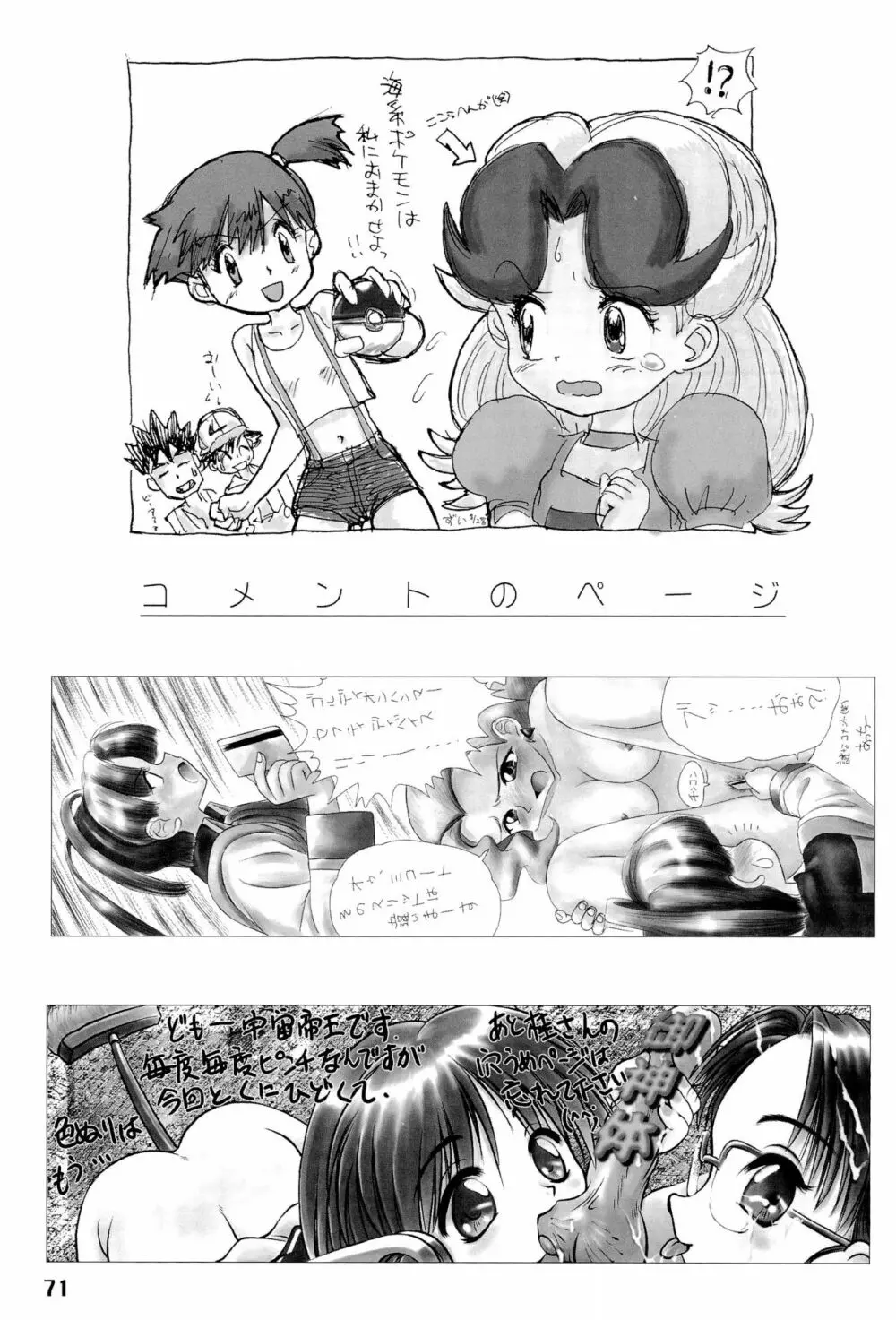 たれめパラダイス volume 4 - page71