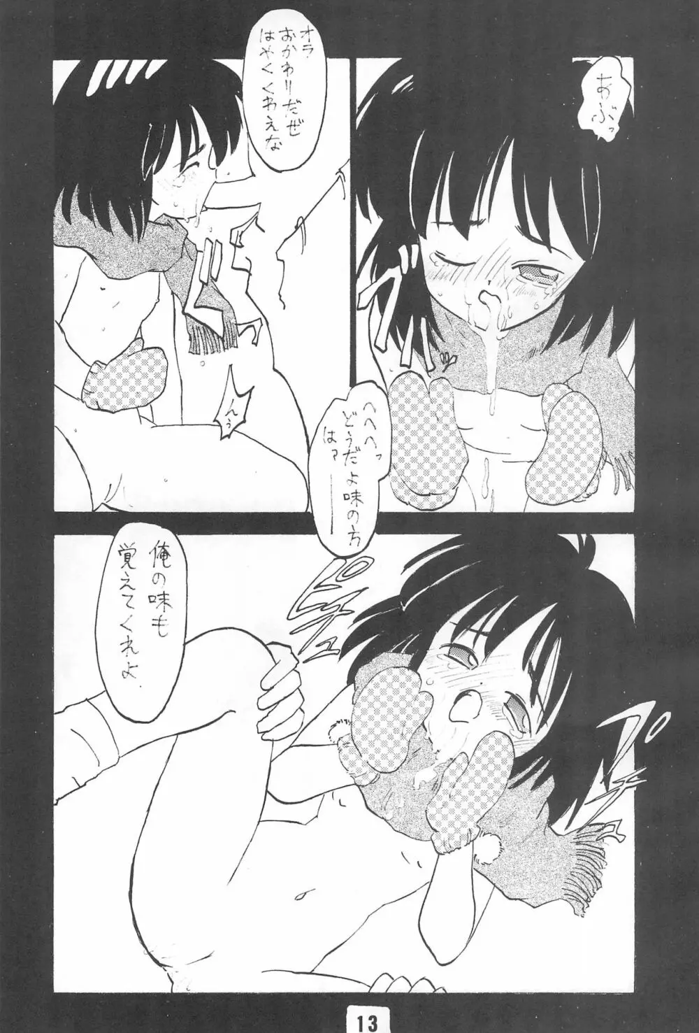 未発達レディ4 - page13