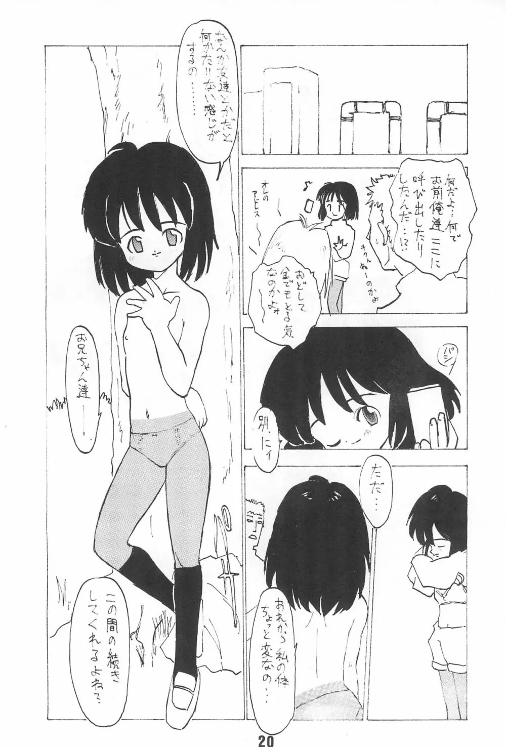 未発達レディ4 - page20