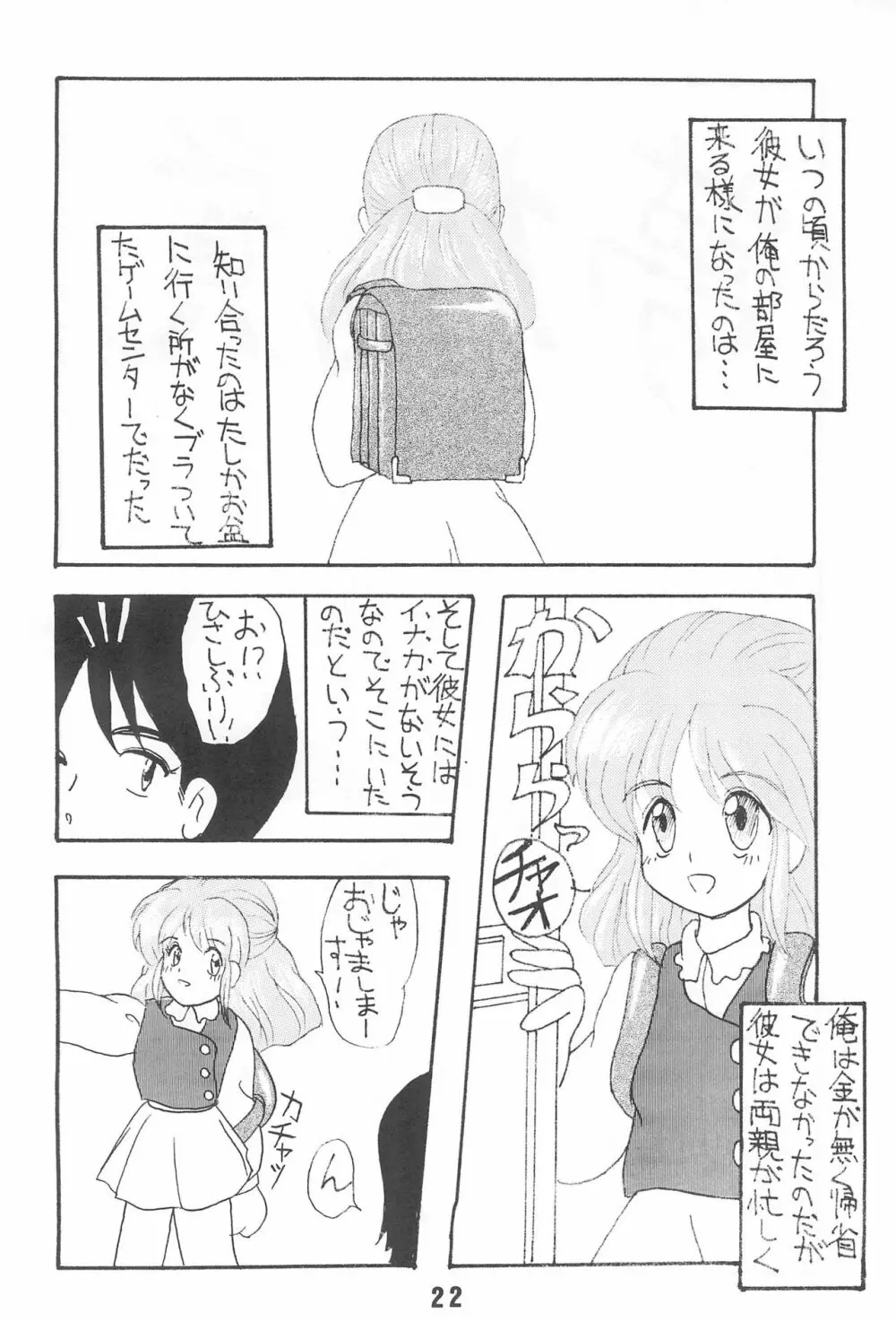 未発達レディ4 - page22