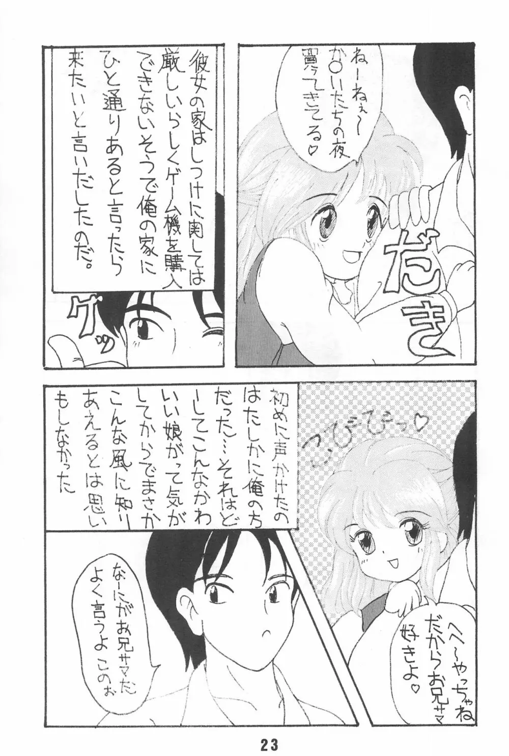 未発達レディ4 - page23