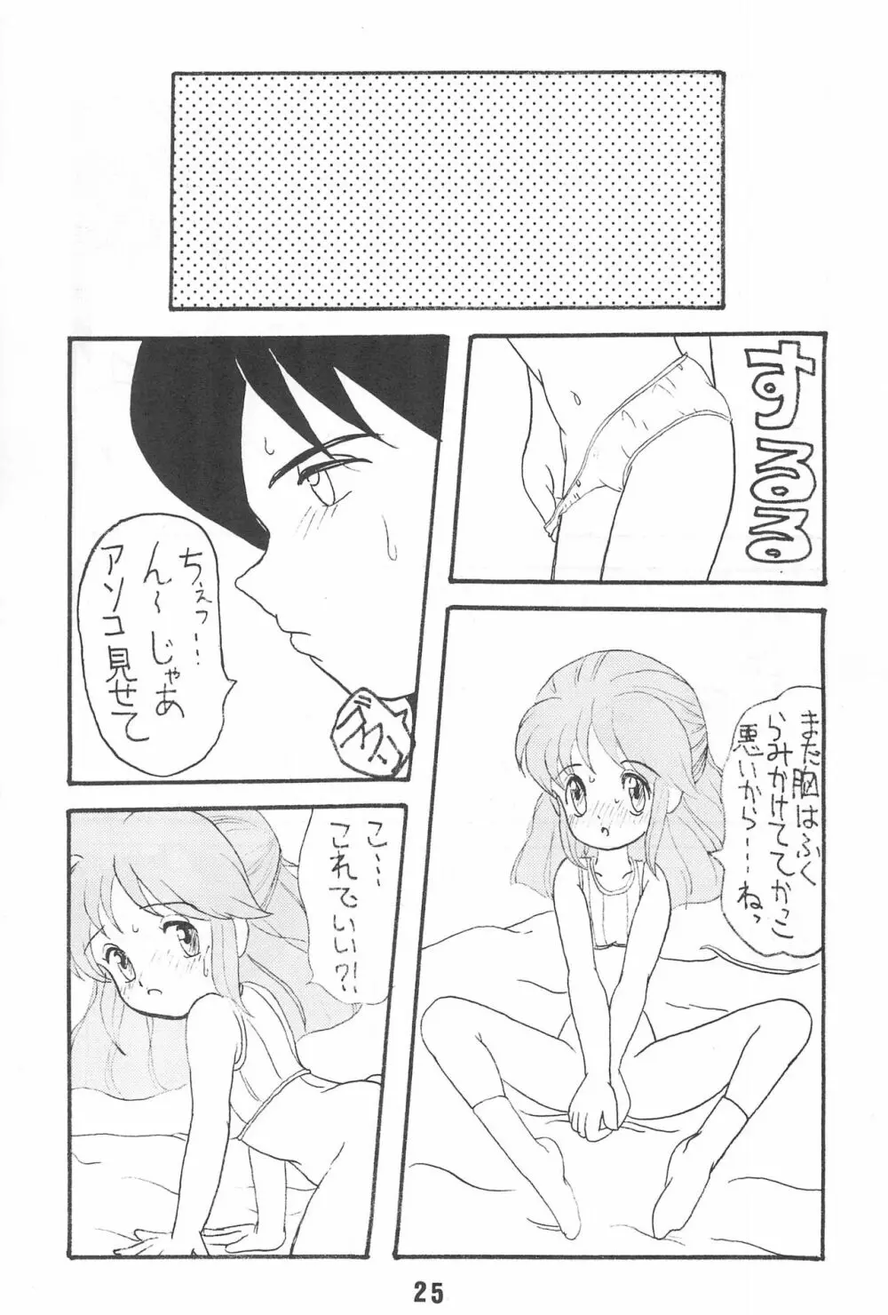 未発達レディ4 - page25