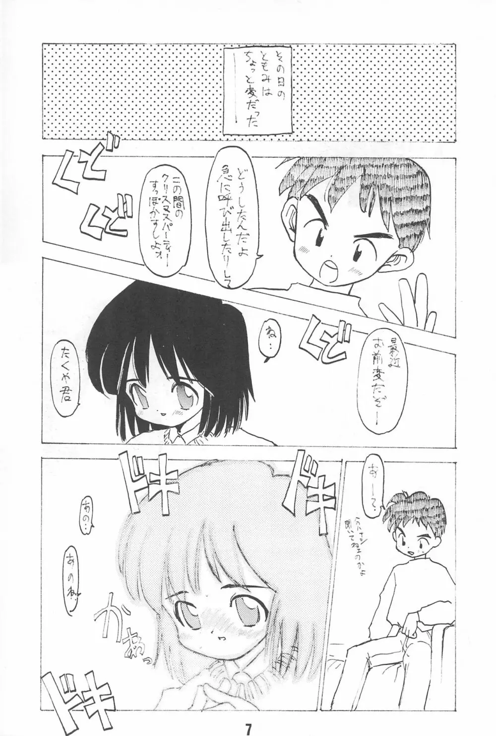 未発達レディ4 - page7