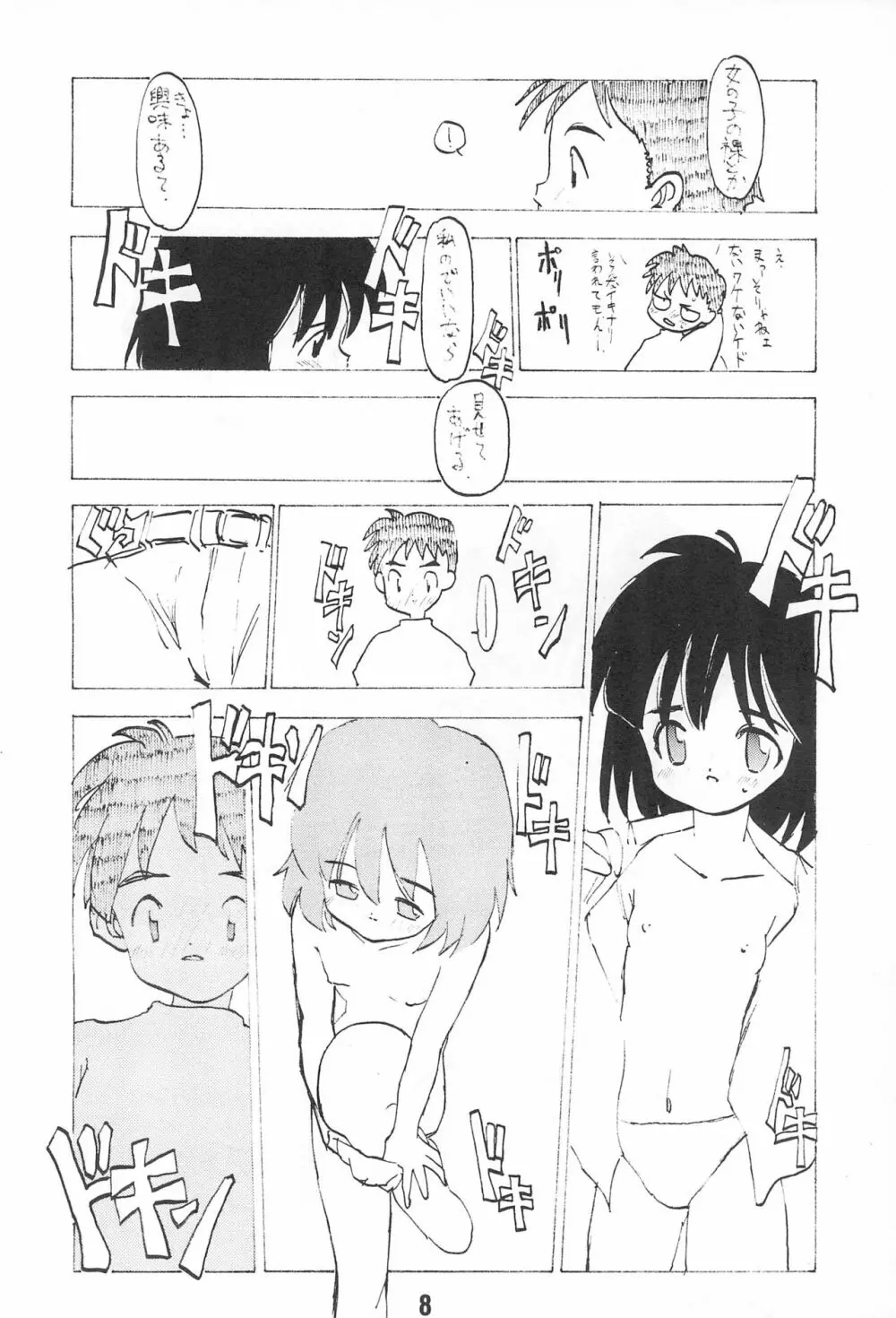 未発達レディ4 - page8