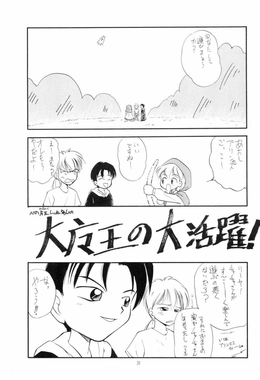 チャナコ - page15