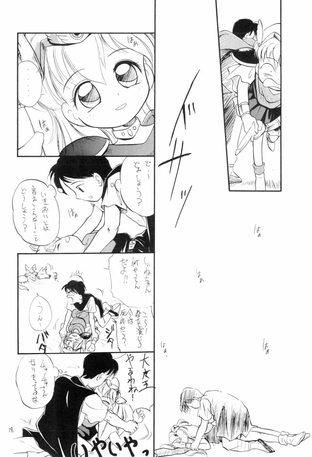 チャナコ - page18