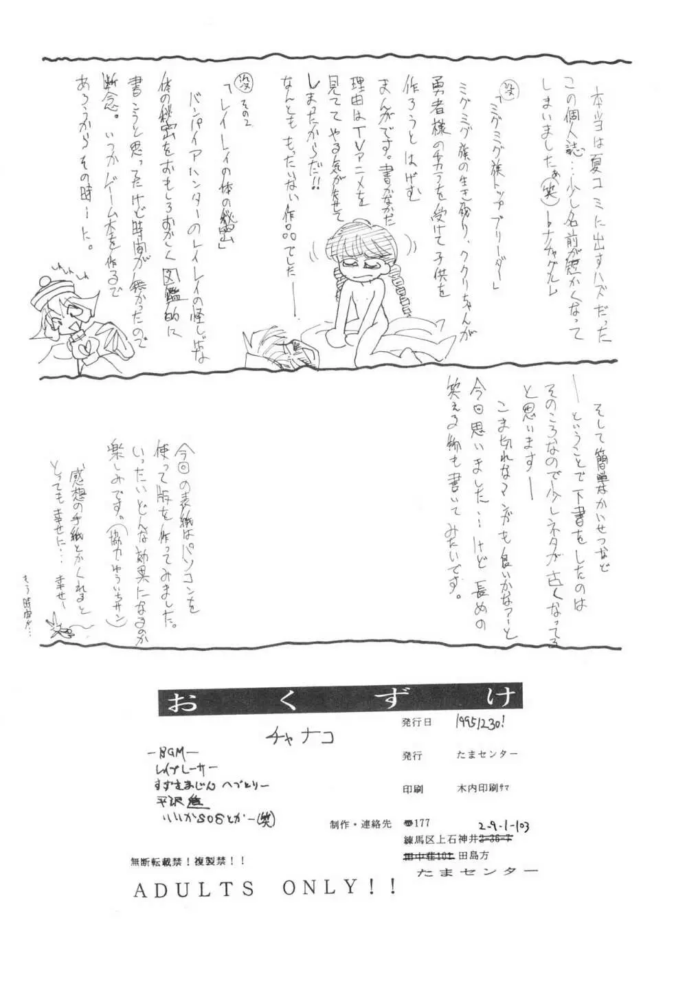 チャナコ - page26