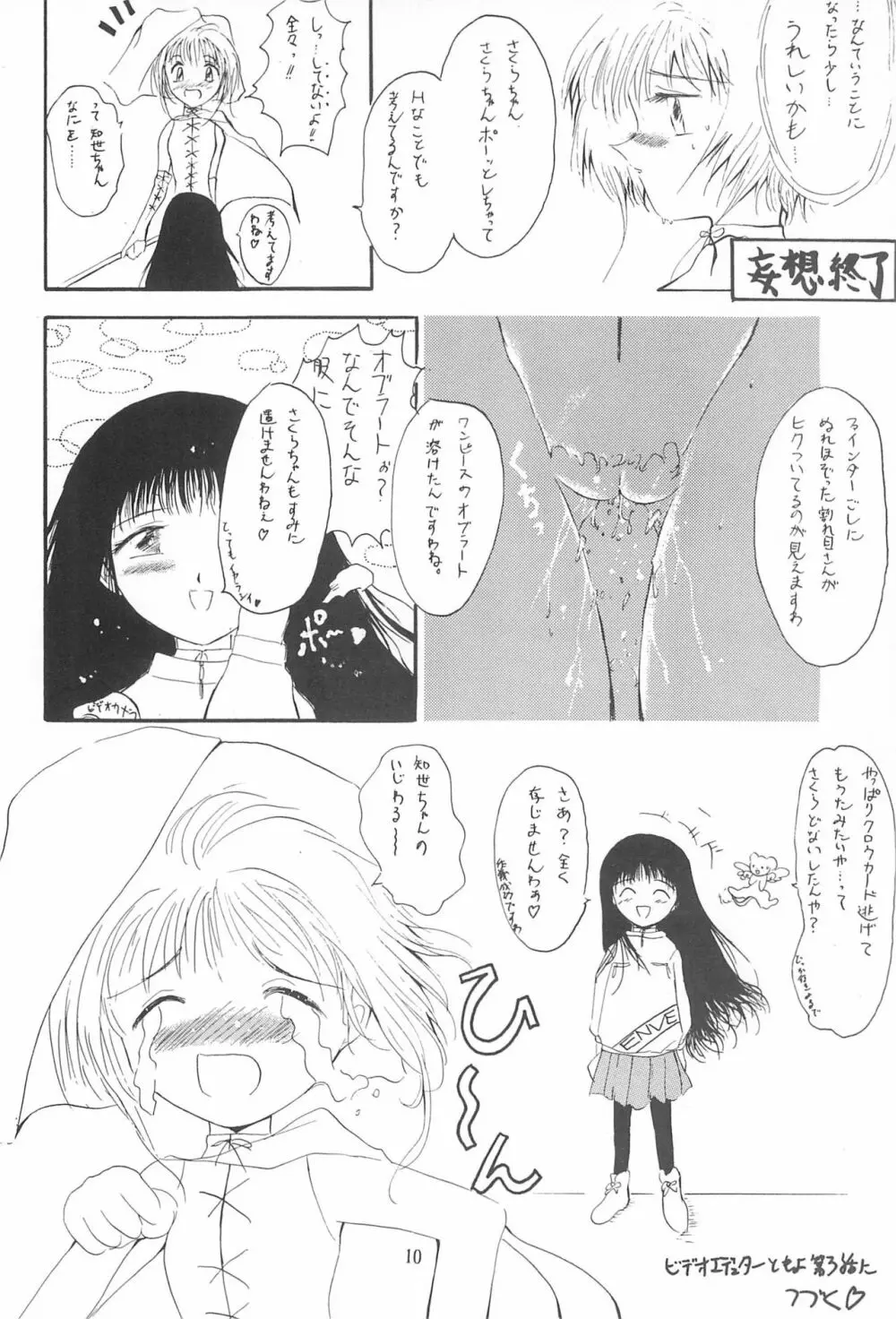 赤いアレとオレ - page10