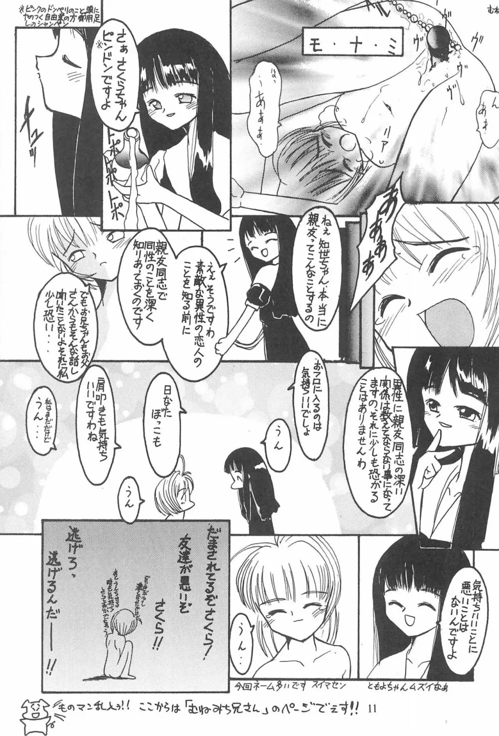 赤いアレとオレ - page11