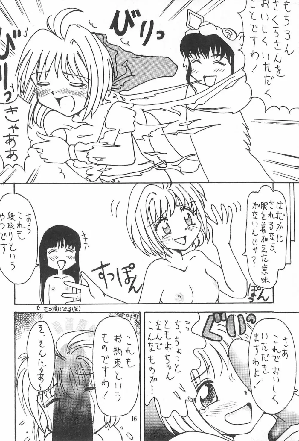 赤いアレとオレ - page16