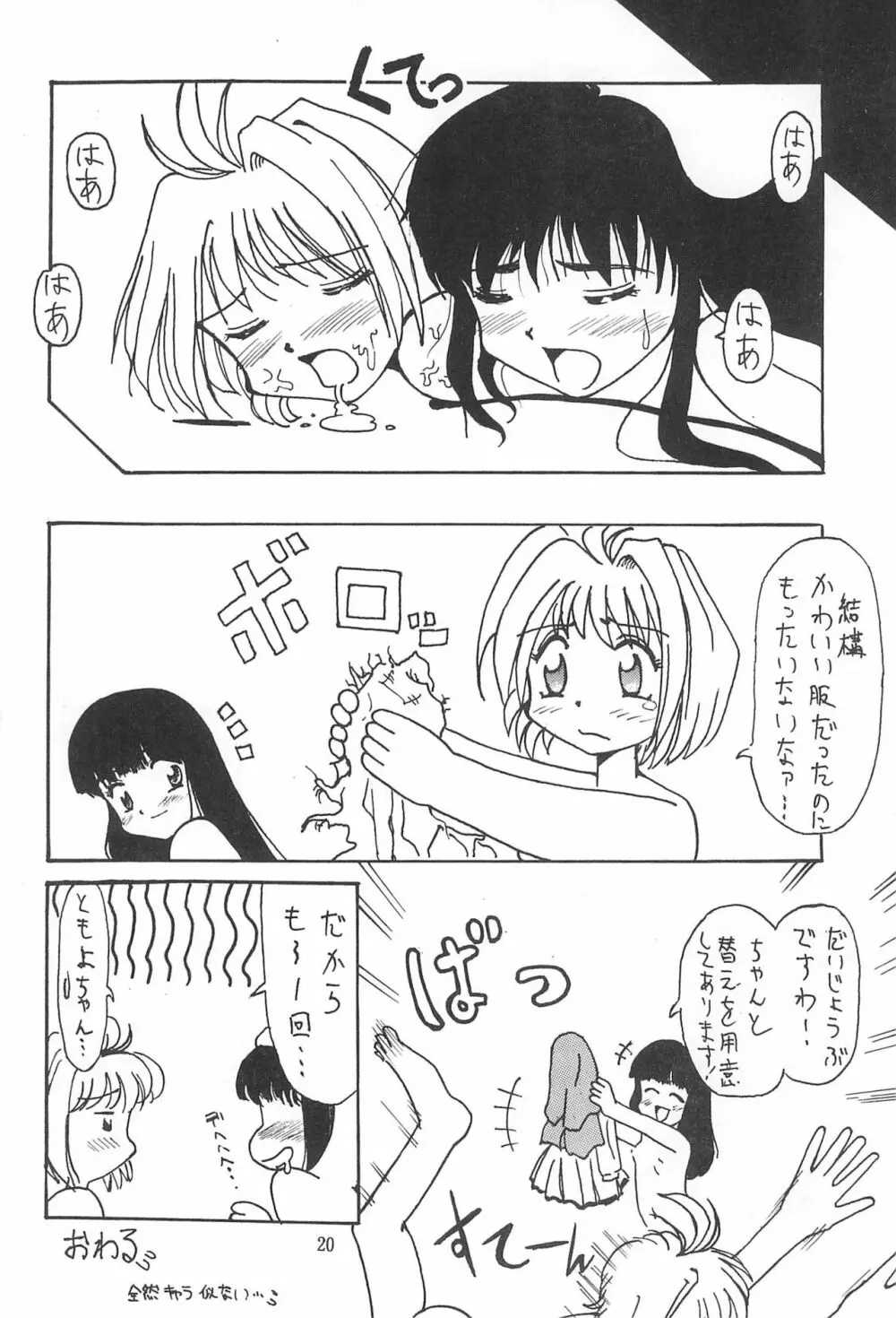 赤いアレとオレ - page20