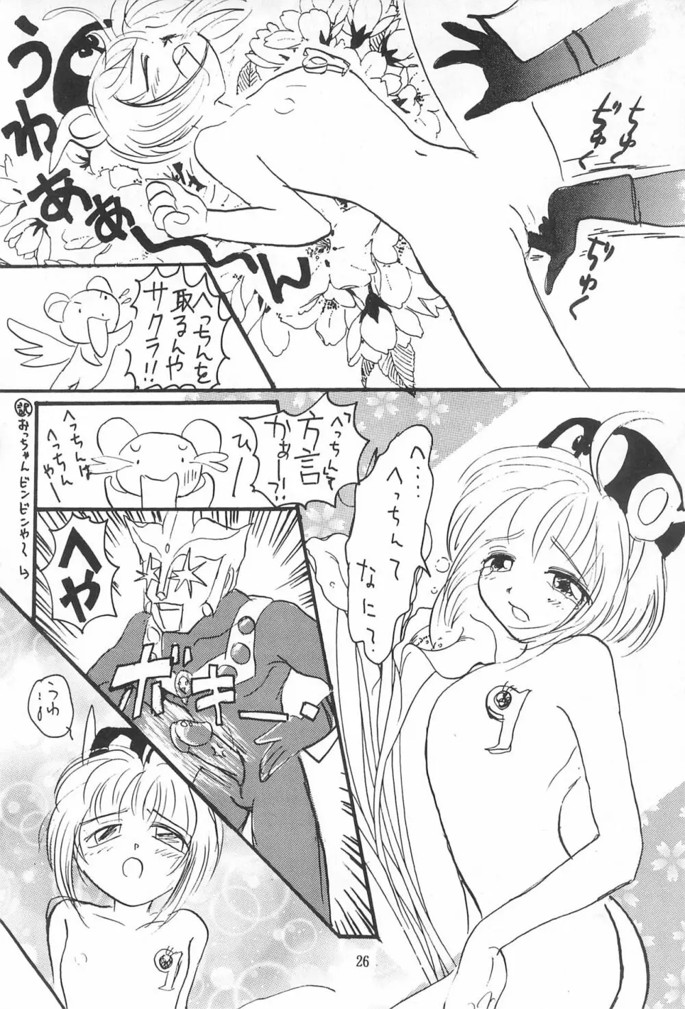 赤いアレとオレ - page26