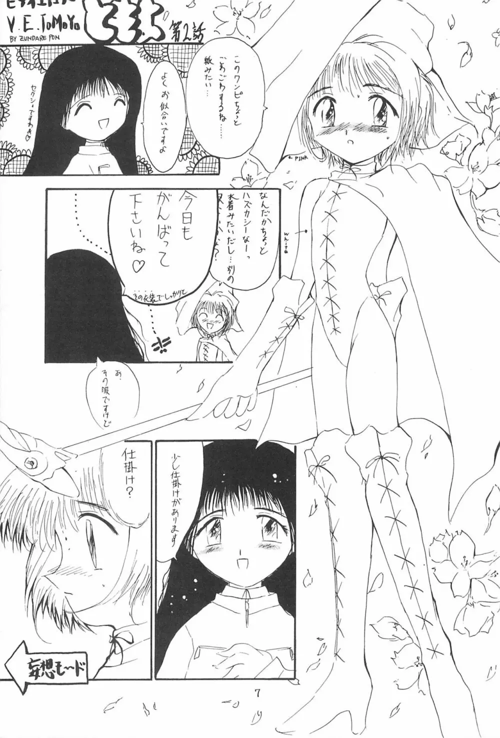 赤いアレとオレ - page7