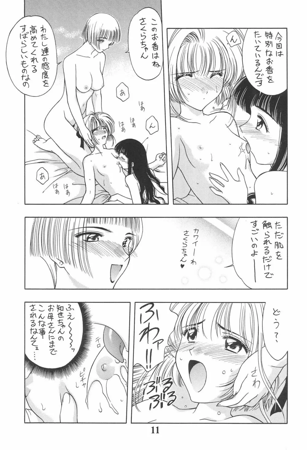 寿 KOTOBUKI - page13