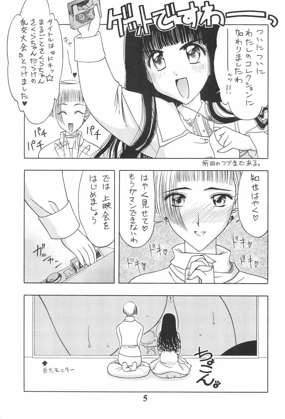 寿 KOTOBUKI - page7