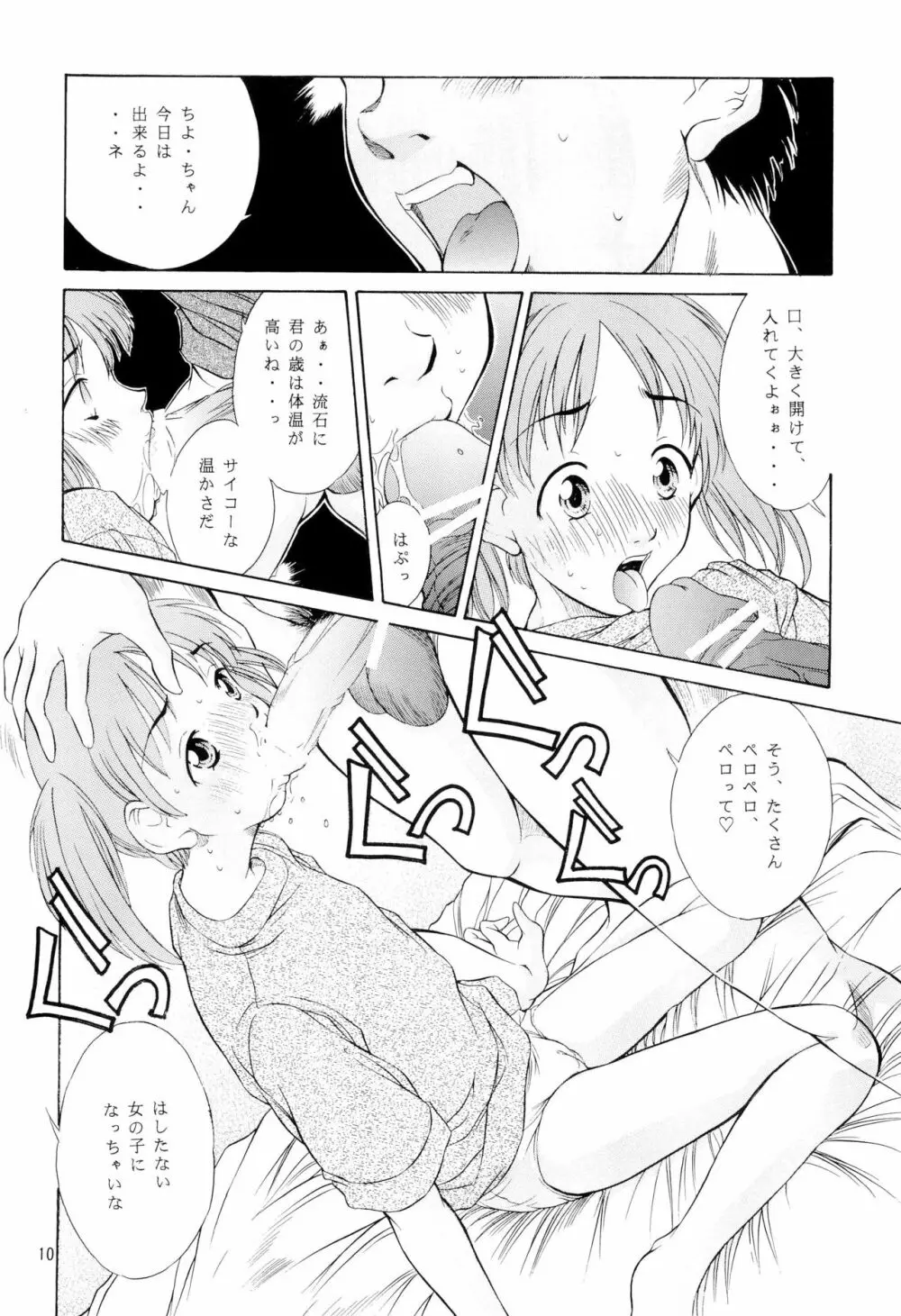 平成にんふらばぁ 14 - page10