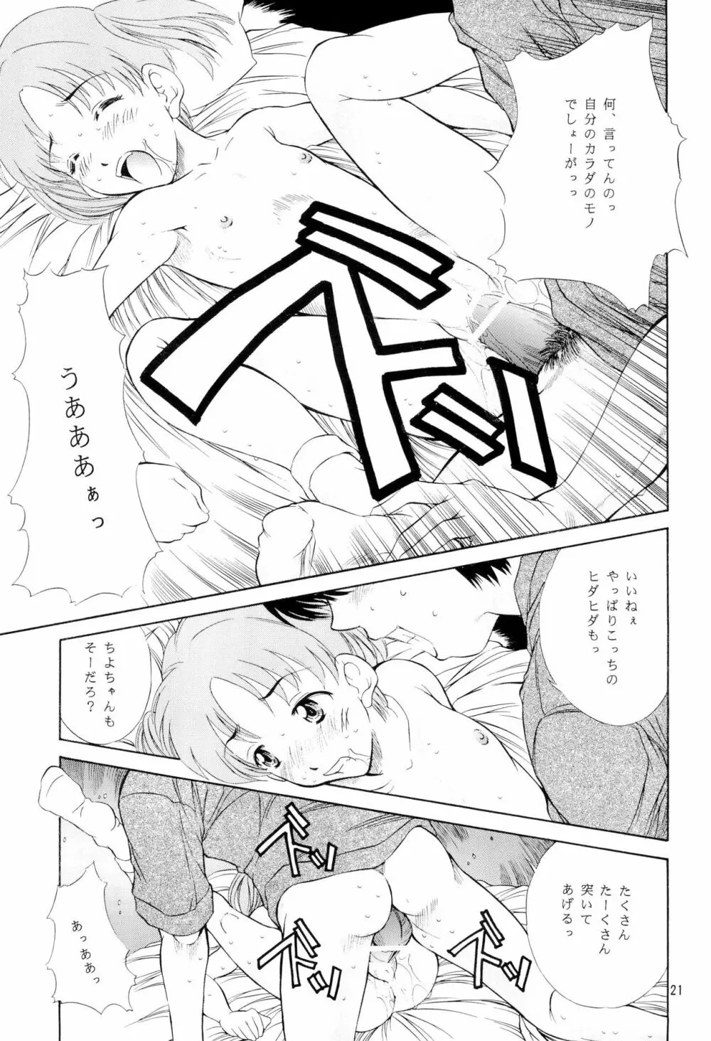 平成にんふらばぁ 14 - page21