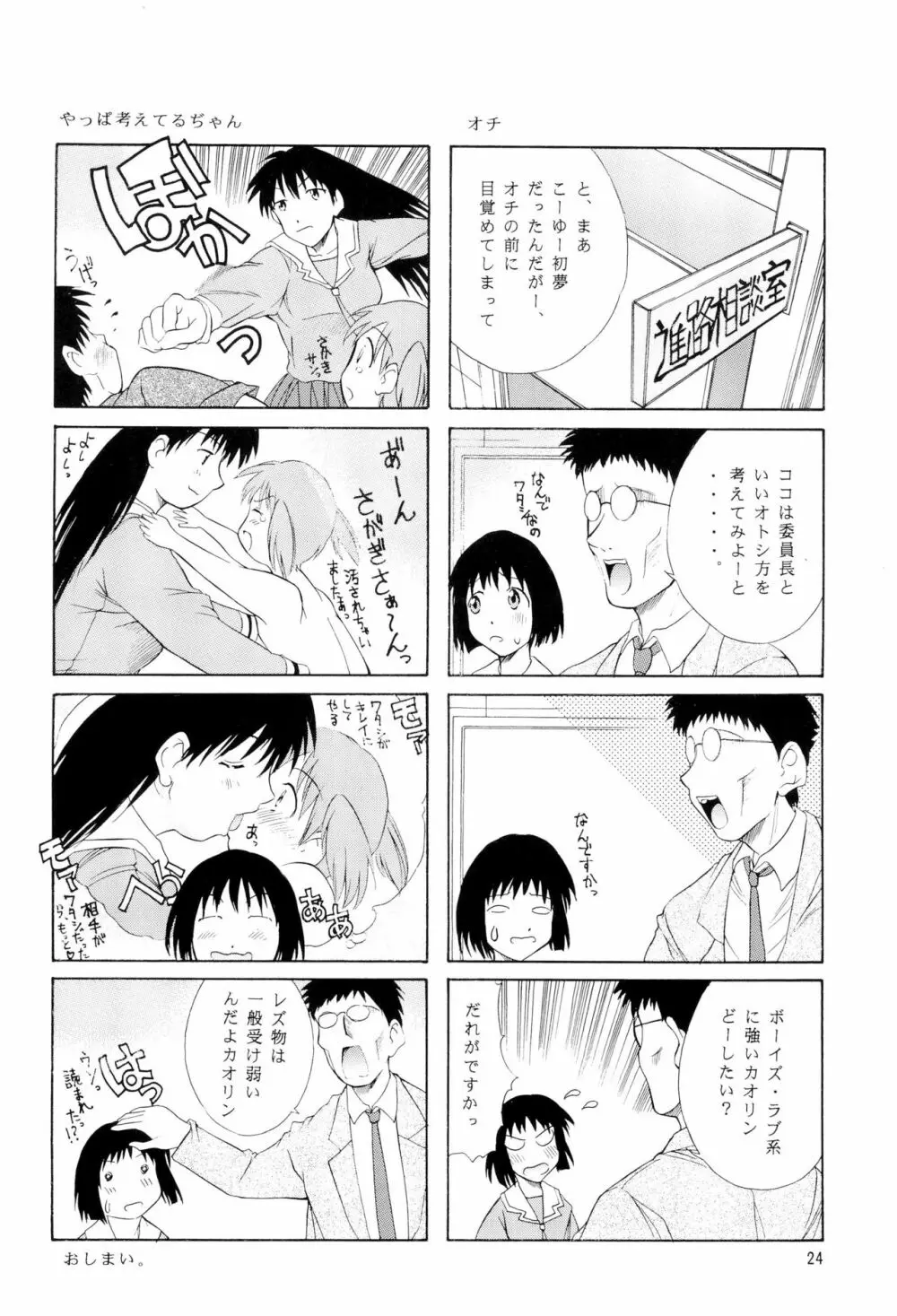 平成にんふらばぁ 14 - page24