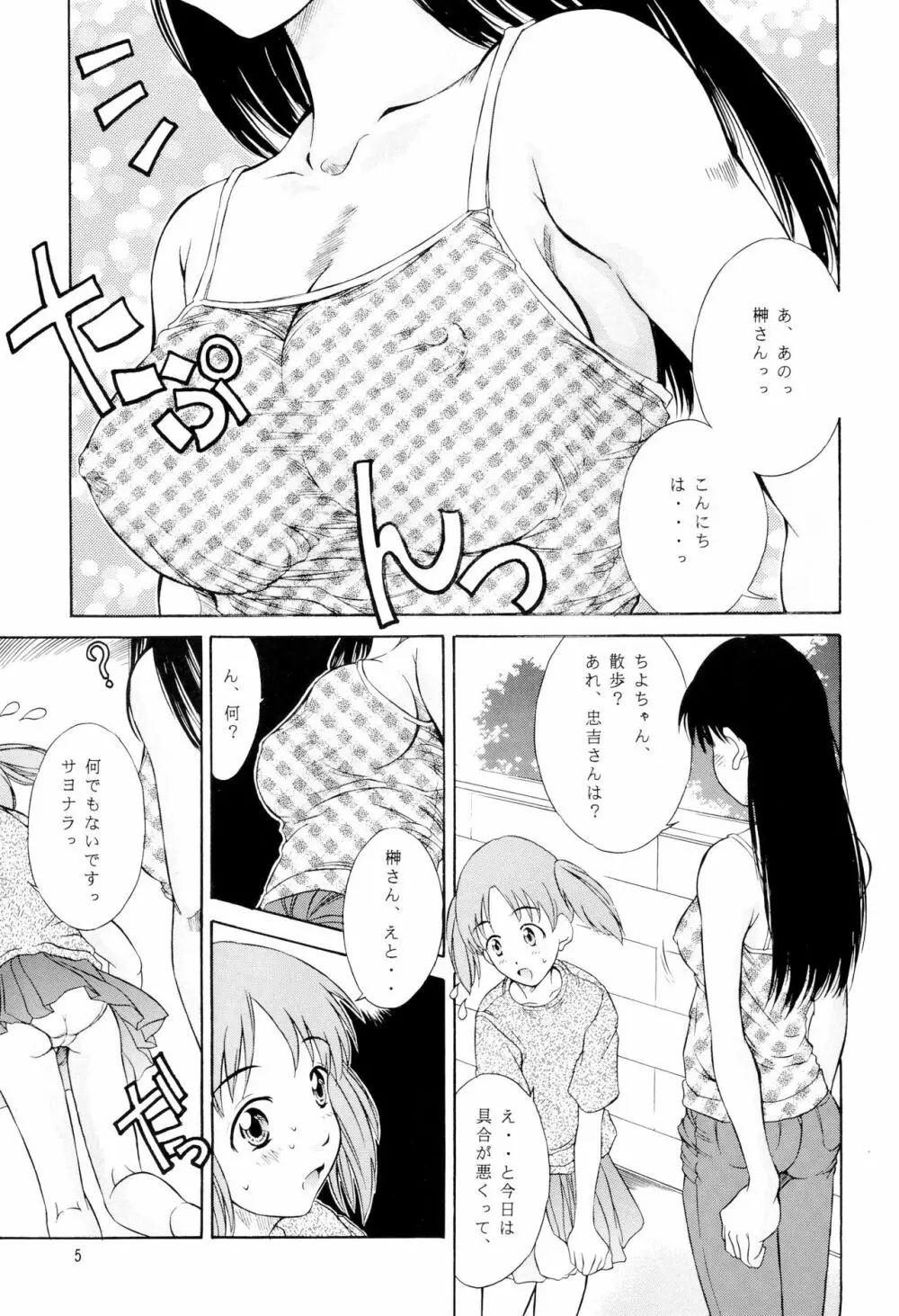 平成にんふらばぁ 14 - page5