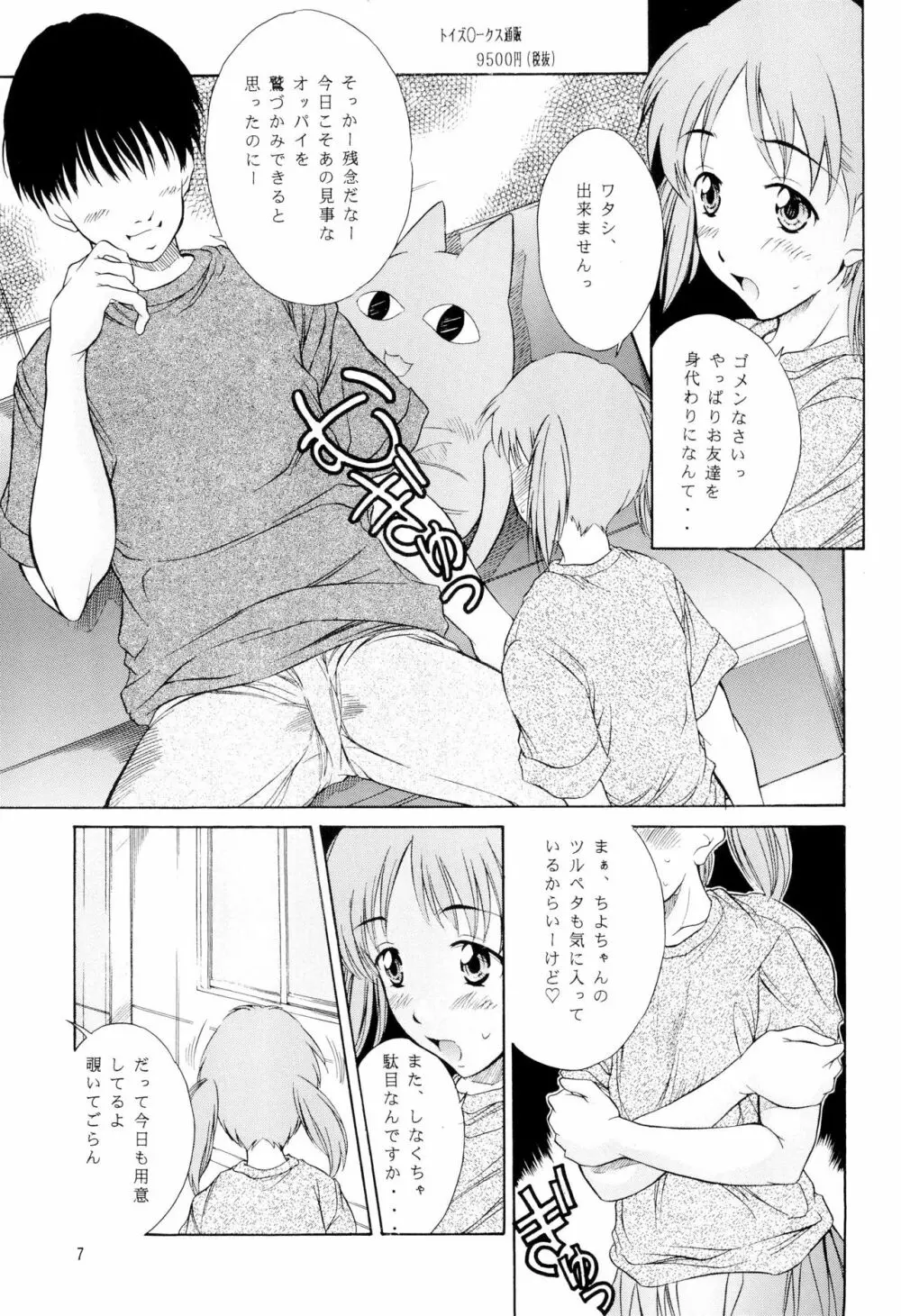 平成にんふらばぁ 14 - page7