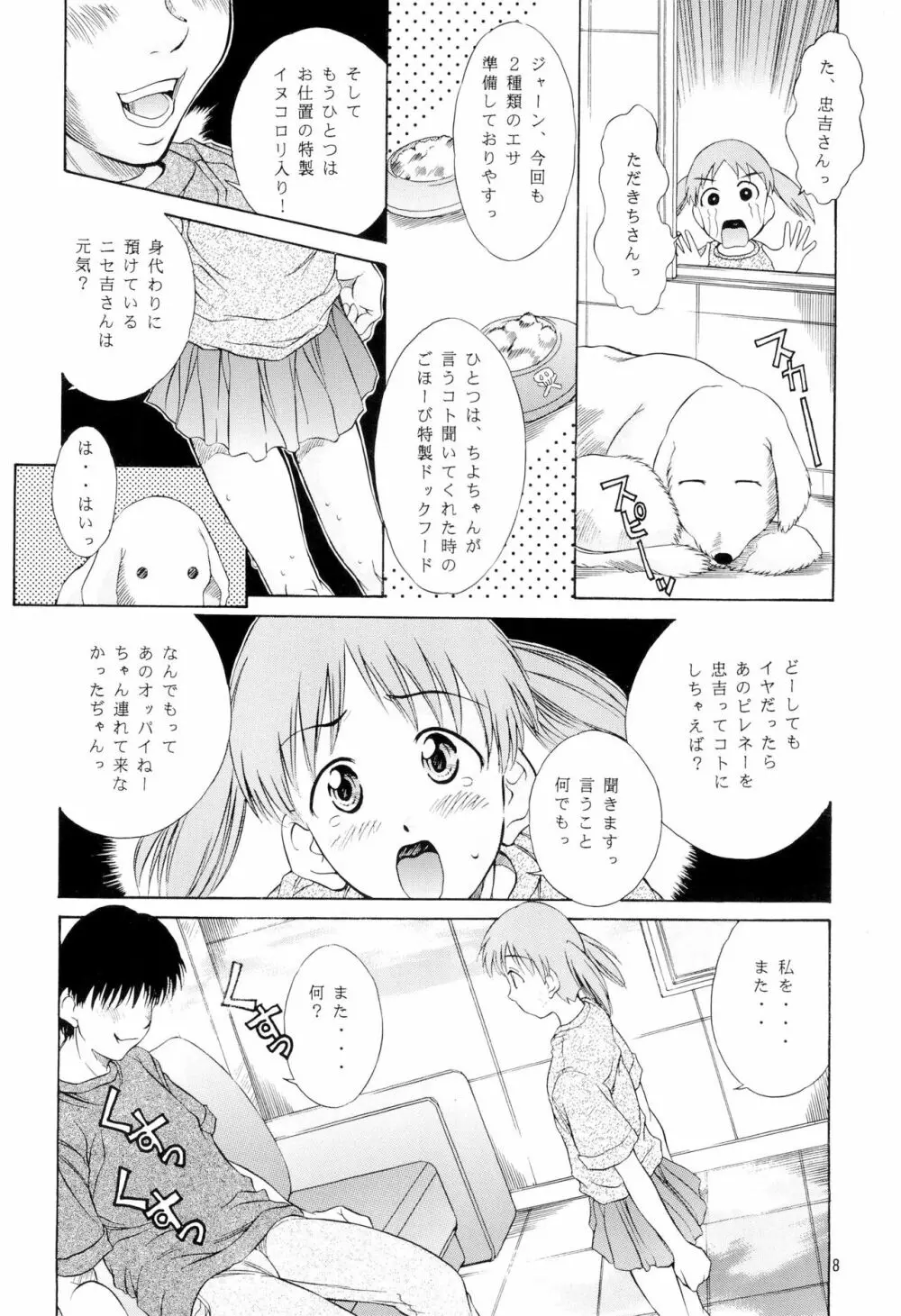 平成にんふらばぁ 14 - page8