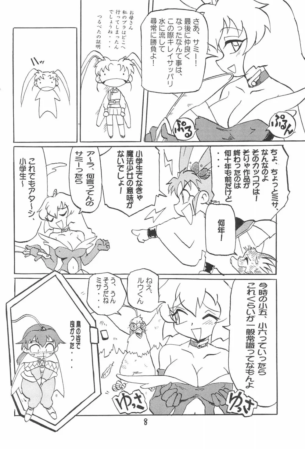 魔法少女の世紀II - page8