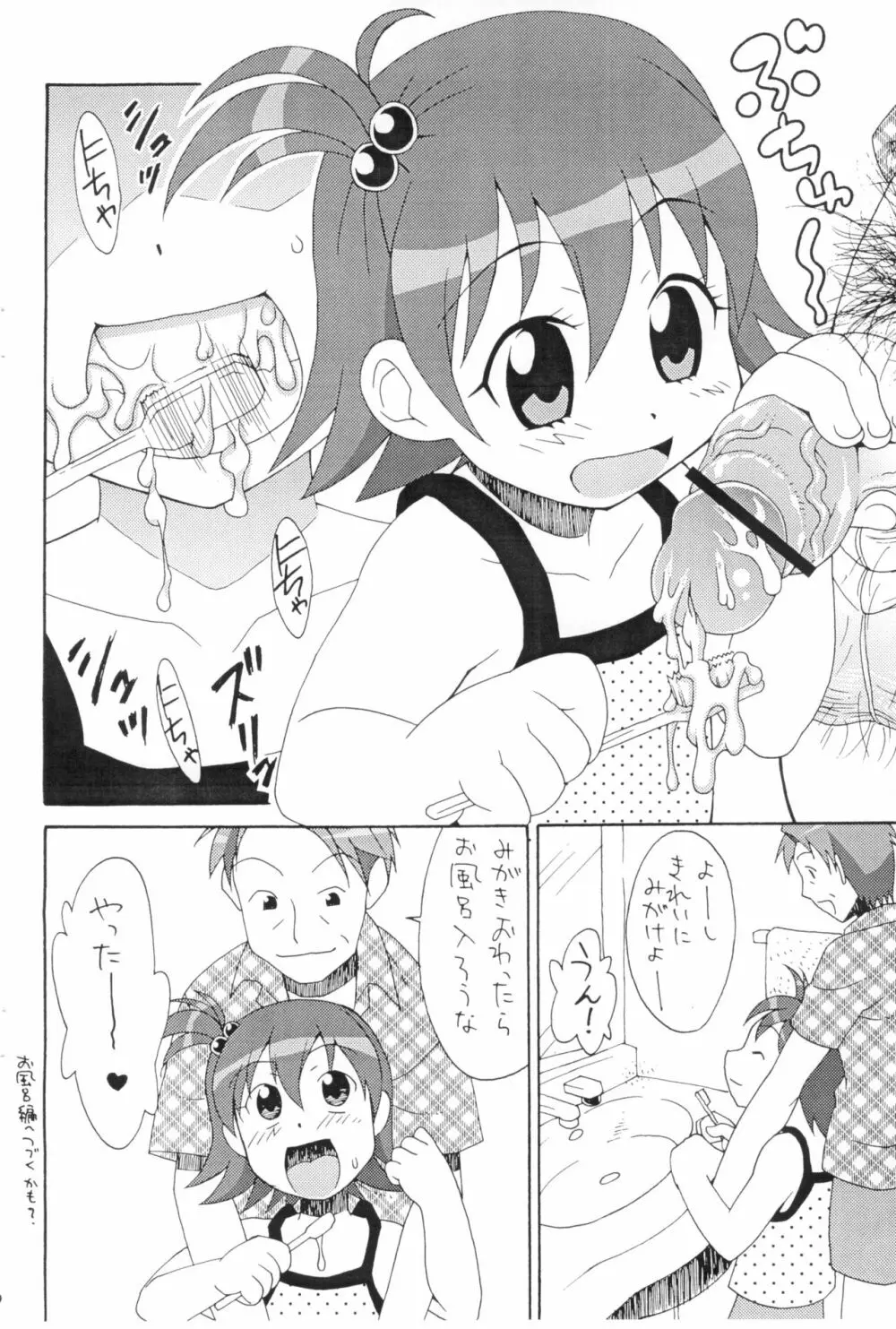 すきすき琴ちゃん - page12