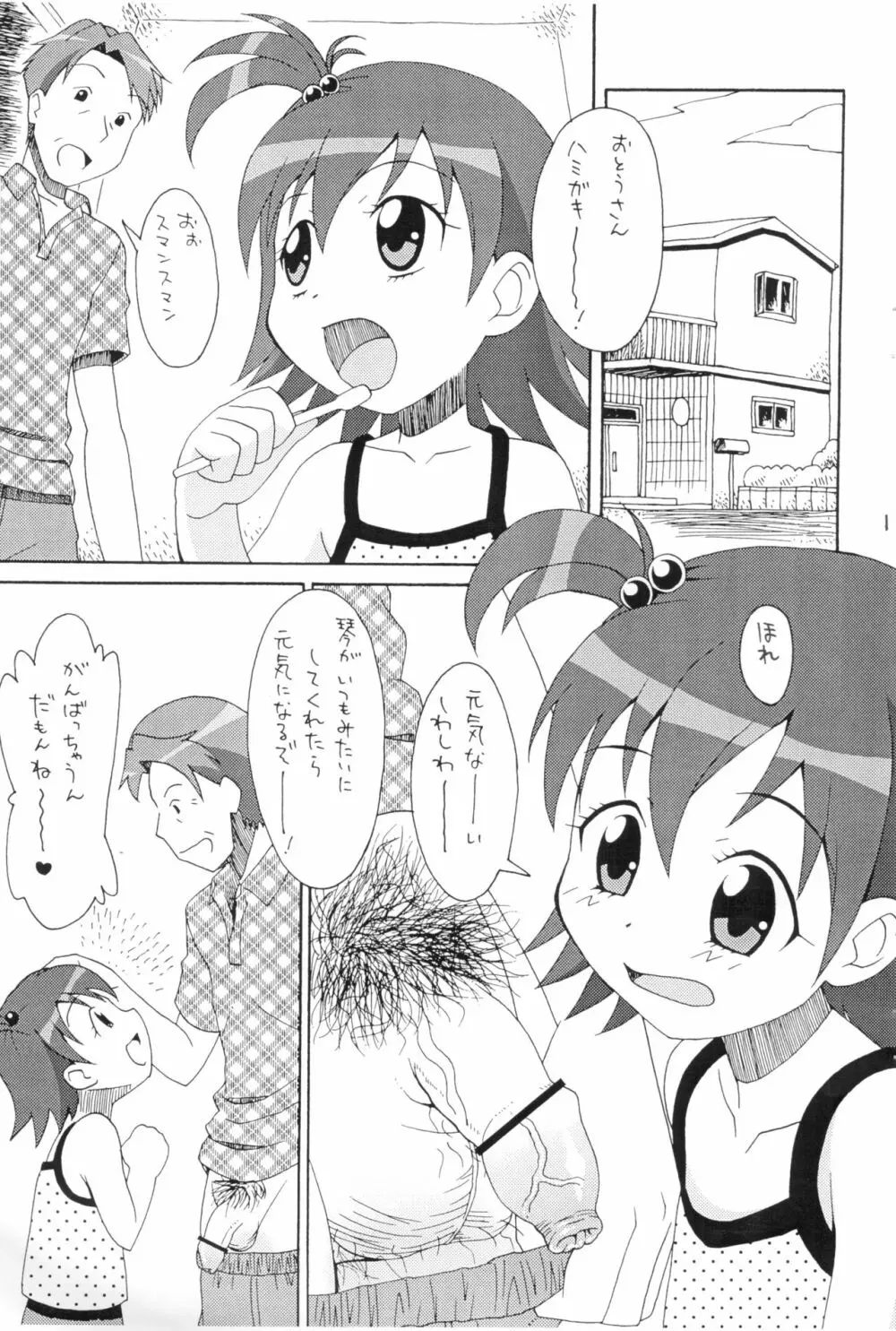 すきすき琴ちゃん - page3