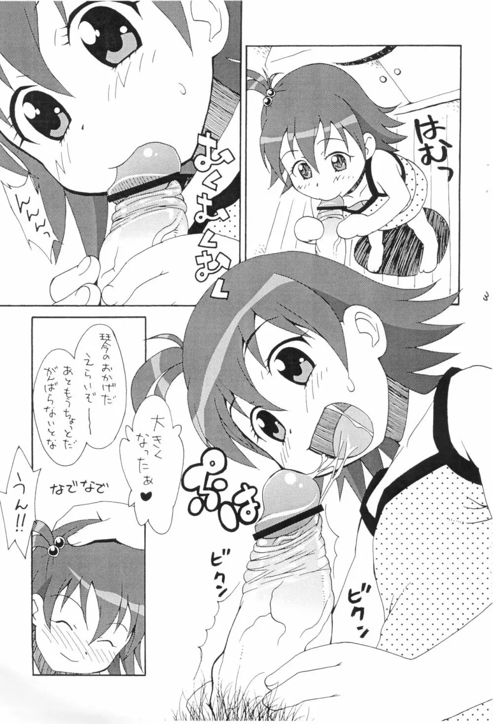 すきすき琴ちゃん - page5