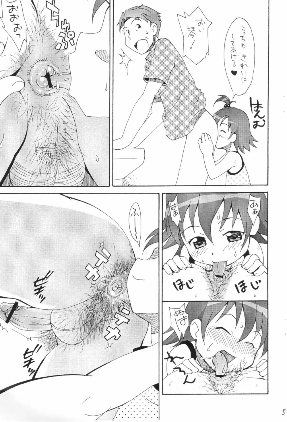 すきすき琴ちゃん - page7