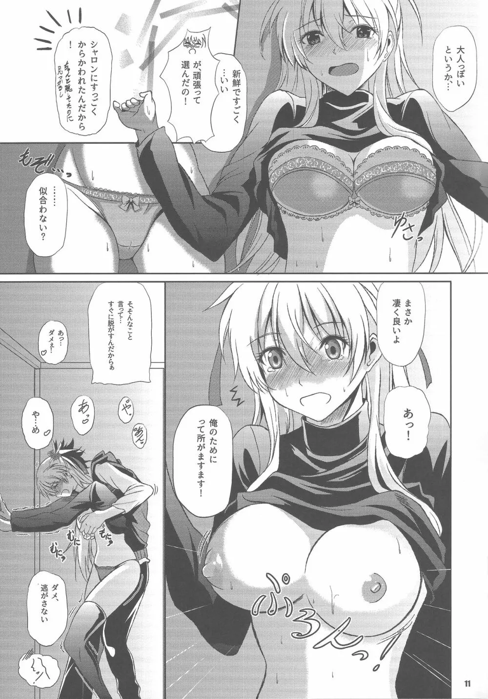 灰色の騎士の一番甘い休日 - page10