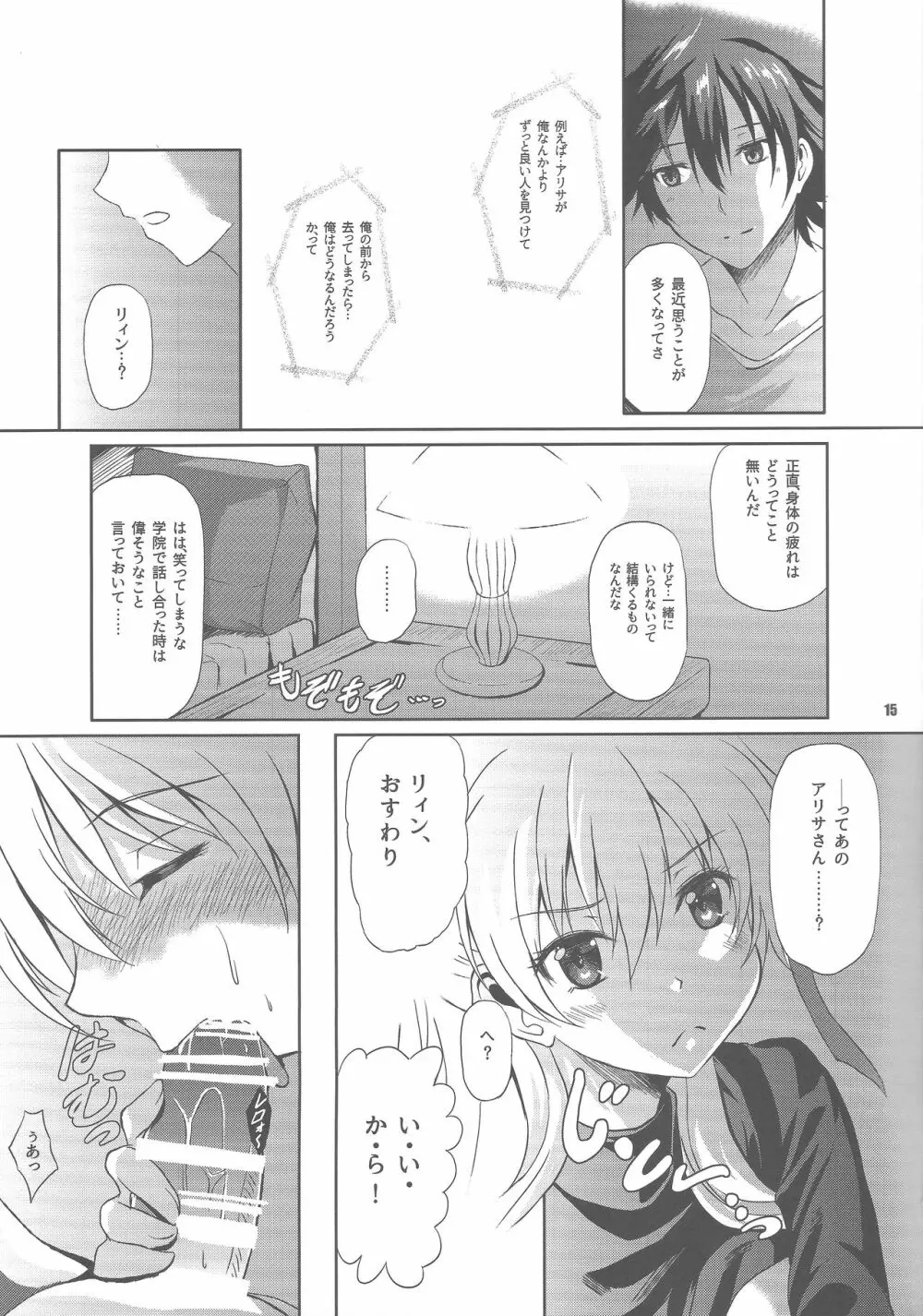 灰色の騎士の一番甘い休日 - page14