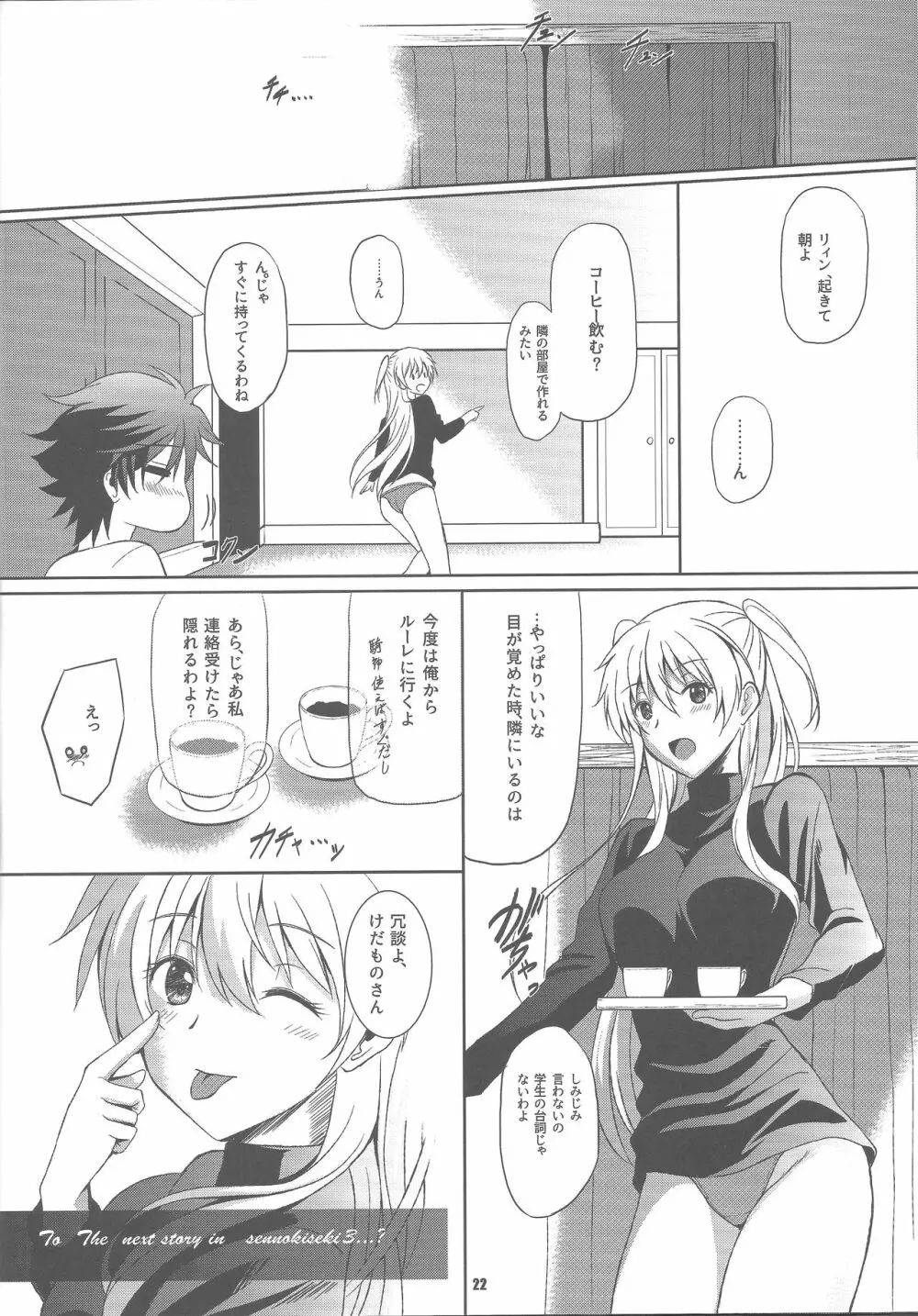 灰色の騎士の一番甘い休日 - page21