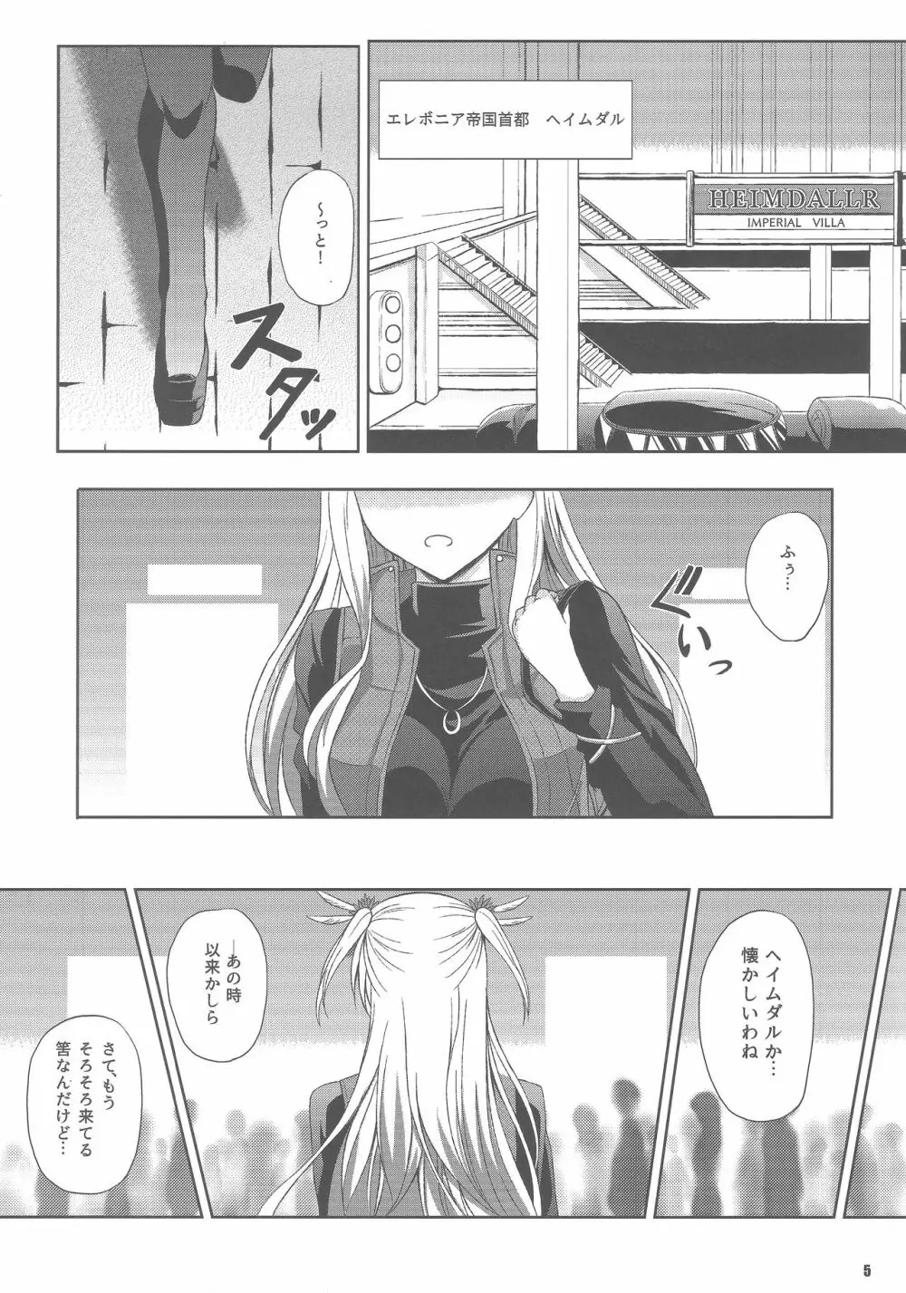 灰色の騎士の一番甘い休日 - page4