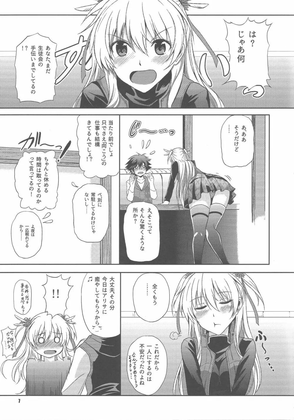 灰色の騎士の一番甘い休日 - page6