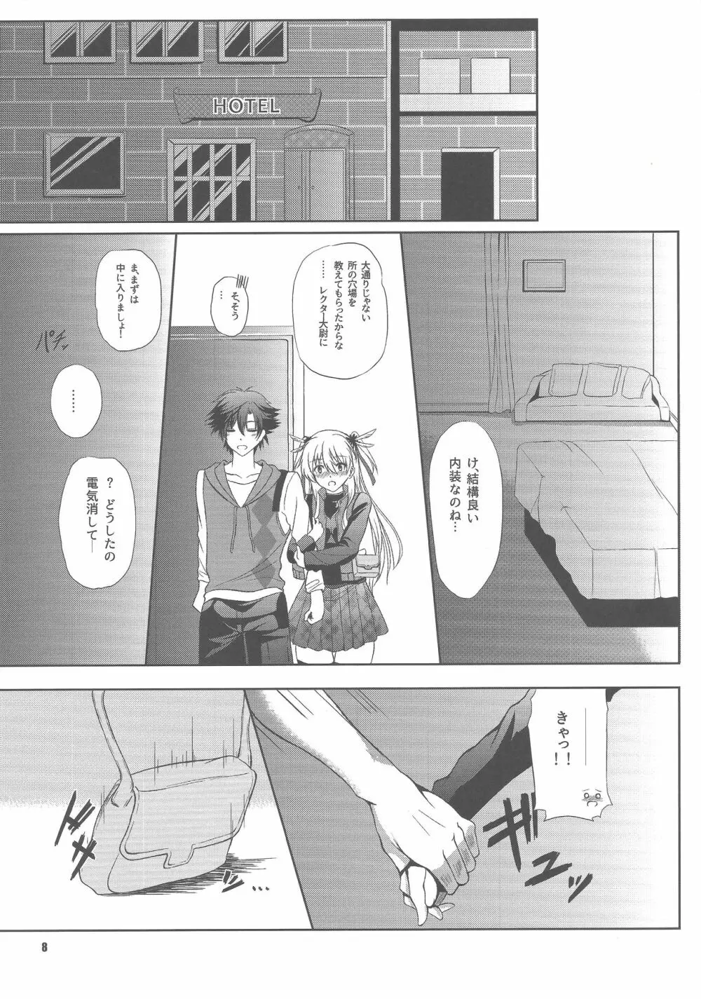 灰色の騎士の一番甘い休日 - page7