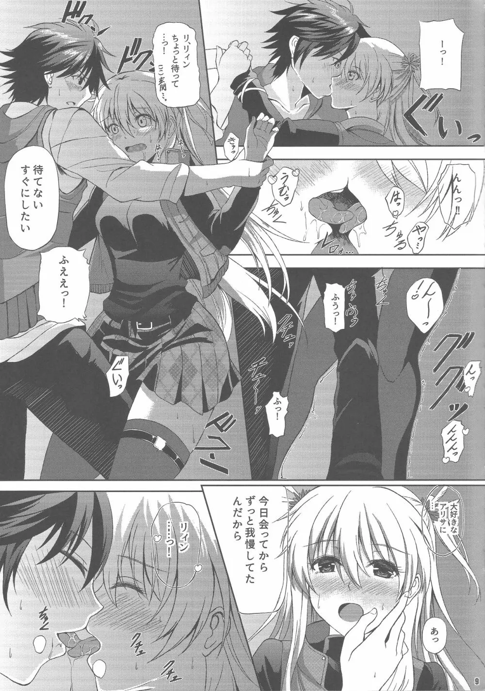 灰色の騎士の一番甘い休日 - page8